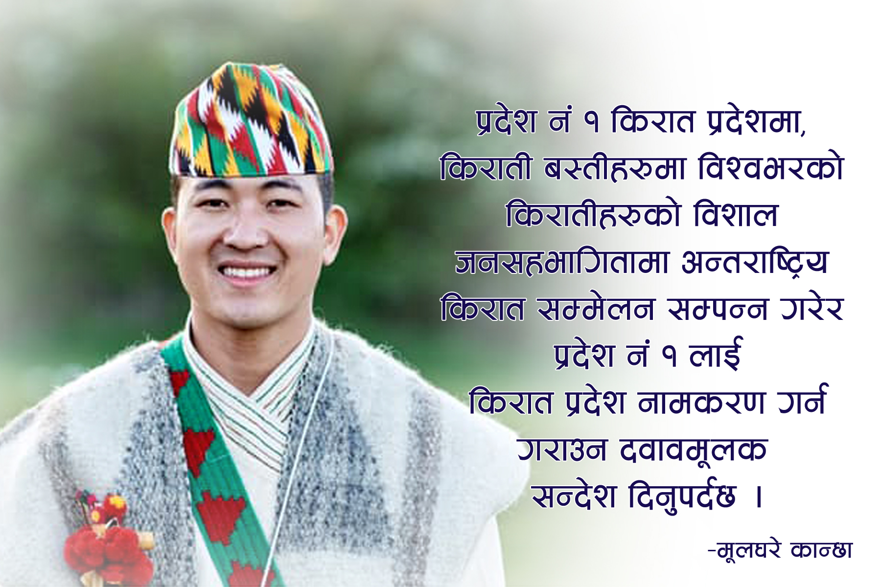 किरात अन्तराष्ट्रिय सम्मेलन र किरात प्रदेश अभियान