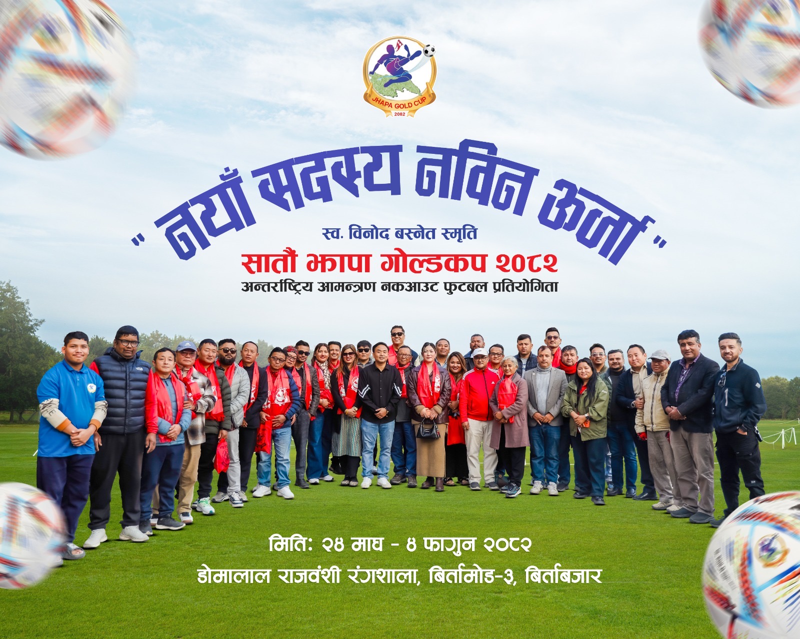 झापा गोल्डकपमा नयाँ सदस्य थपिँदै,एकैदिन २३ जनाले एकैसाथ लिए सदस्यता