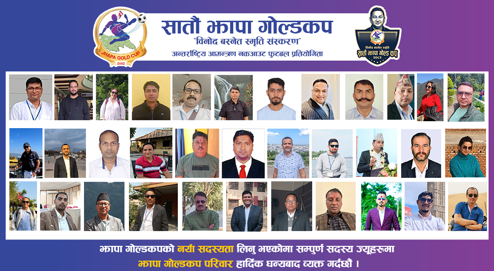 झापा गोल्डकप : नयाँ सदस्य थपिंदै,एकैसाथ ५० जनाले लिए सदस्यता