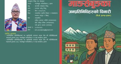 माङसेबुङका जनप्रतिनिधिहरुको चिनारी पुस्तक विमोचन हुदै