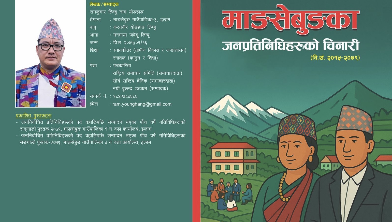माङसेबुङका जनप्रतिनिधिहरुको चिनारी पुस्तक विमोचन हुदै