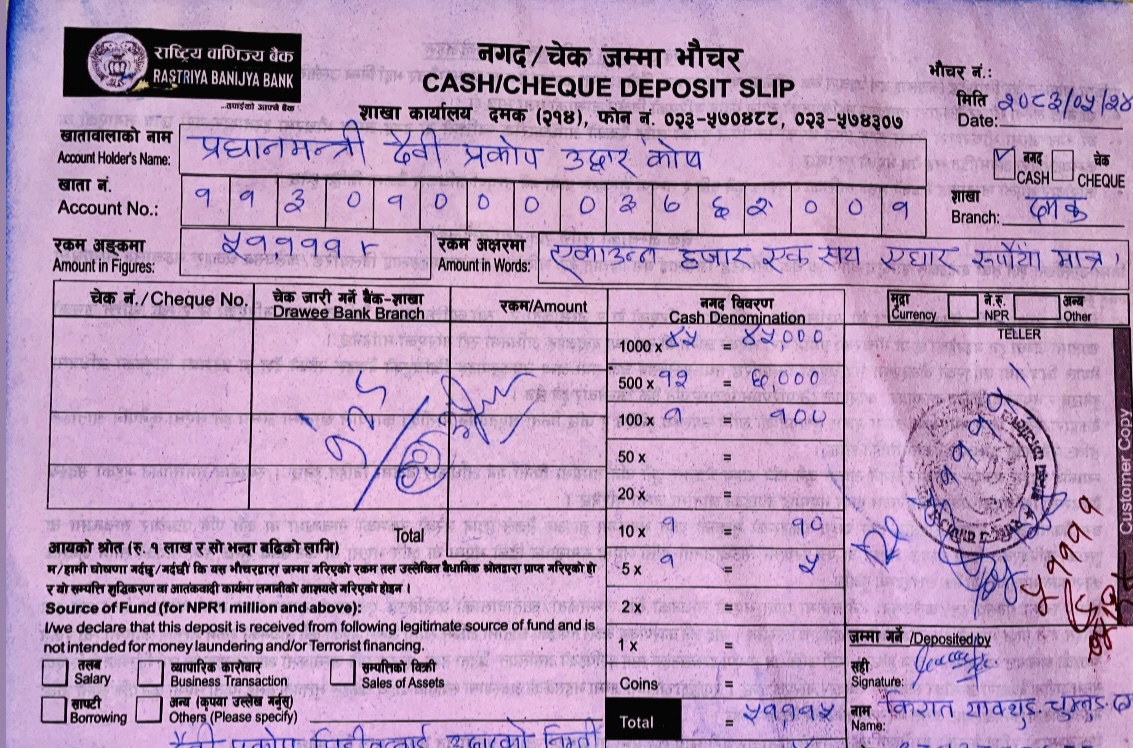 किरात याक्थुङ चुम्लुङ दमकद्वारा दैवी प्रकोप उद्धार कोषमा रु.५१ हजार जम्मा
